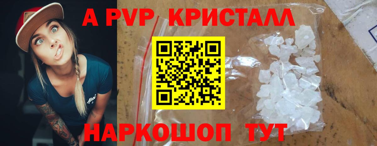 Альфа ПВП крисы CK Сосновый Бор