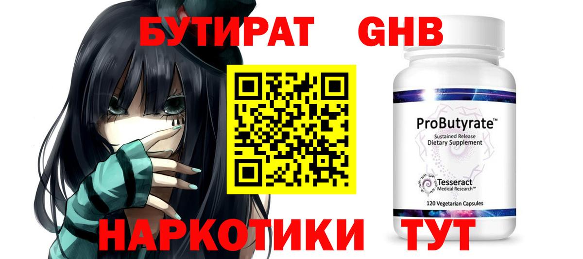 Бутират Butirat Сосновый Бор