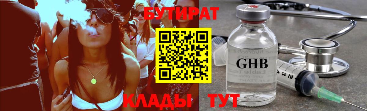 Сосновый Бор  БУТИРАТ  Вход с VPN  Бутират GHB 