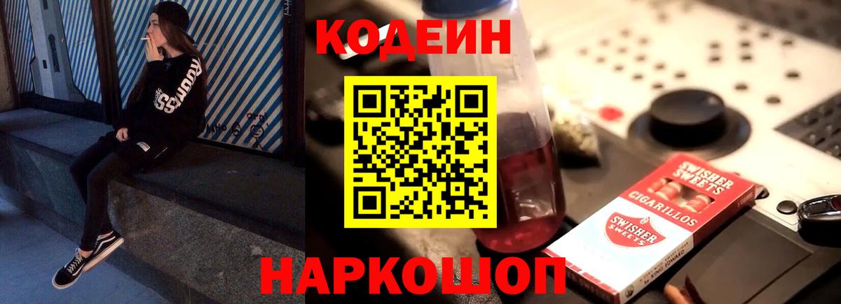 Сосновый Бор  Codein напиток Lean (лин)  Вход с VPN  Кодеиновый сироп Lean Purple Drank 