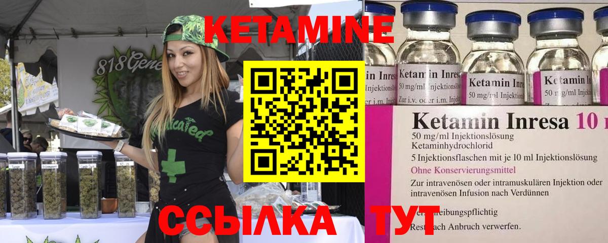 КЕТАМИН ketamine Сосновый Бор
