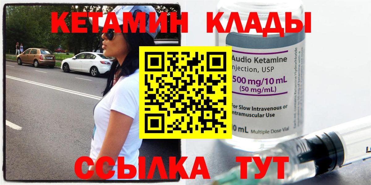 Кетамин VHQ  Вход с VPN  Сосновый Бор  Кетамин ketamine 