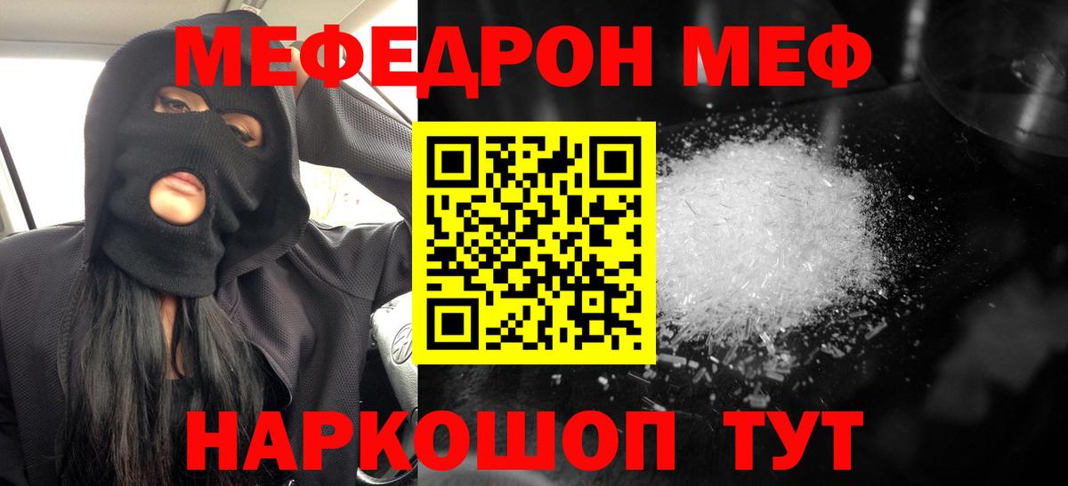 Мефедрон VHQ  МЯУ-МЯУ mephedrone  Меф  МЕФ  Вход с VPN  Сосновый Бор 